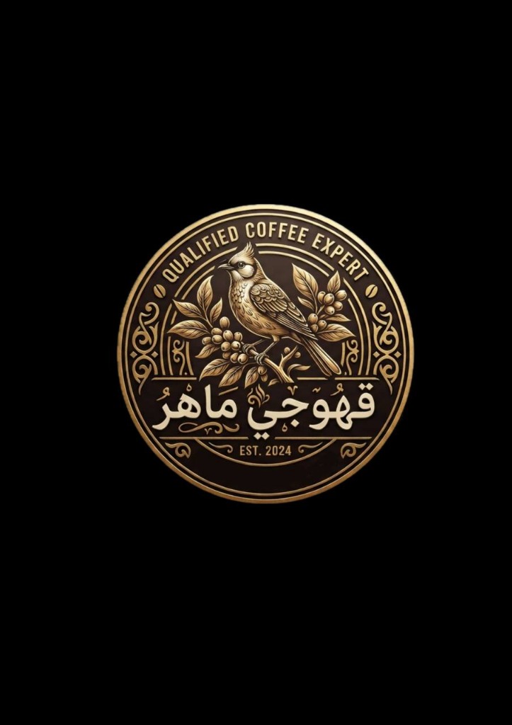 قهوجي ماهر العادي
